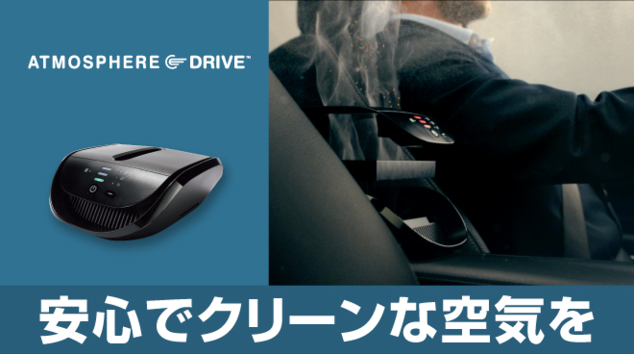 高額売筋】 ATMOSPHERE 車内空気清浄機 DRIVE 空気清浄機・イオン発生 