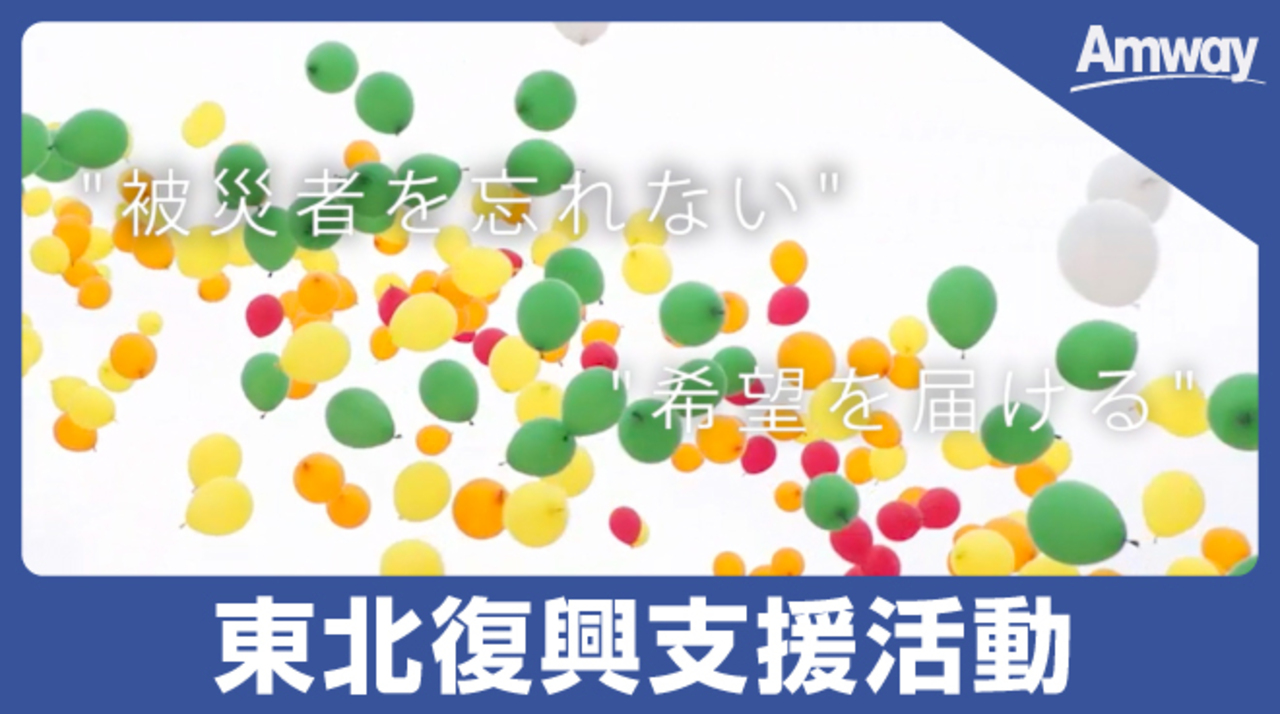 東日本大震災から12年にあたり・・・