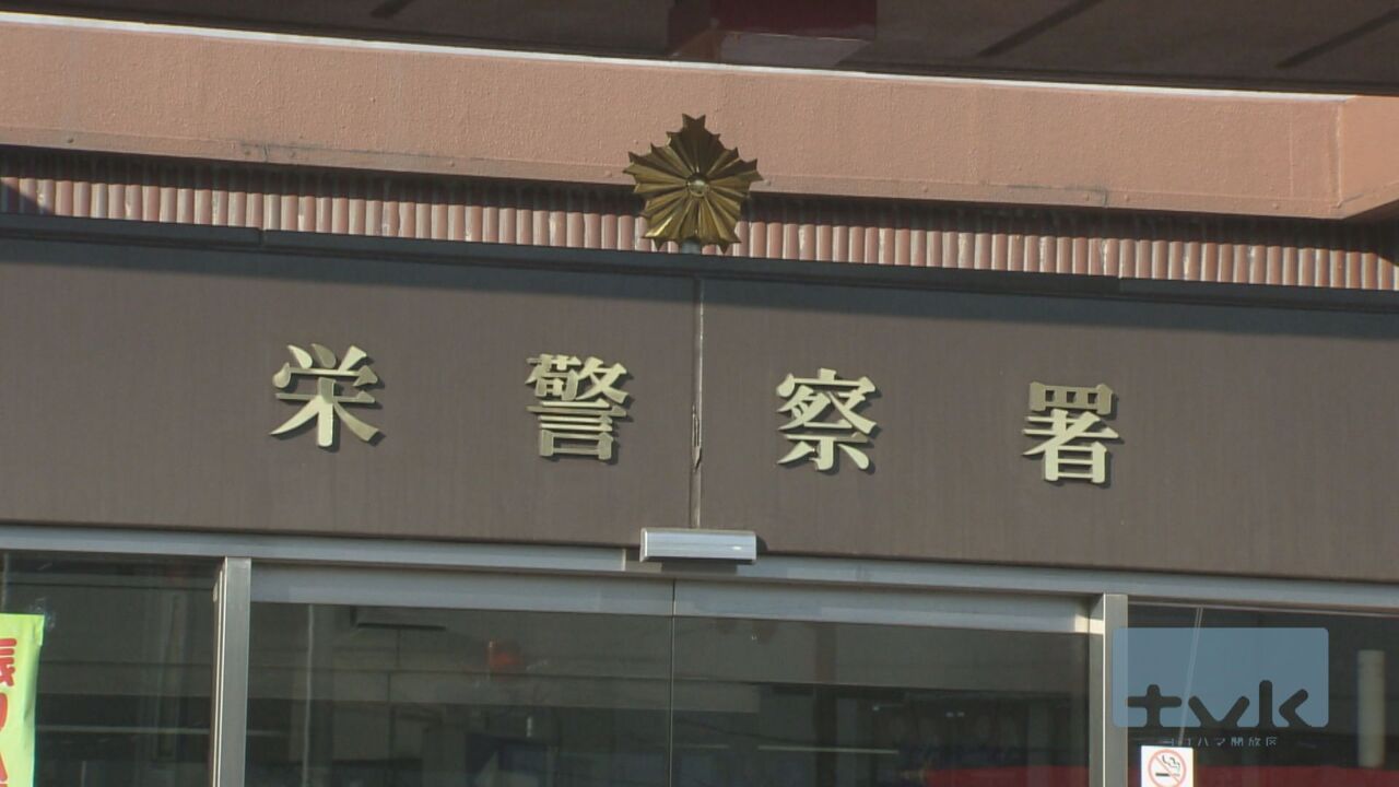 窓ガラス割り侵入　金庫盗まれる　横浜市栄区の住宅
