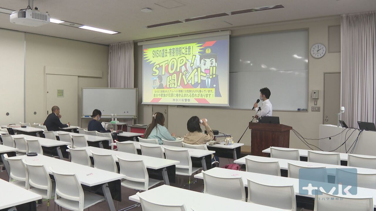 「闇バイト」の危険性を大学生に啓発　秦野市