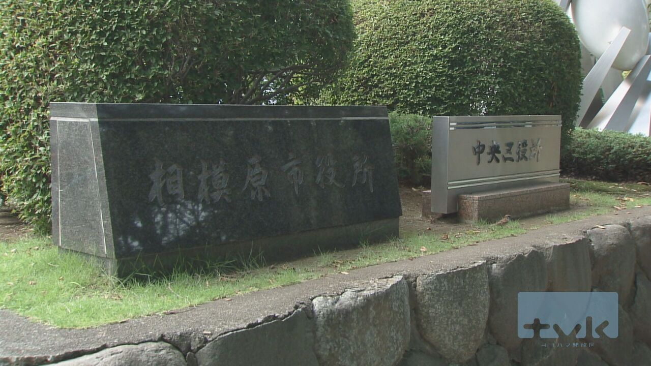 虐待通告３１７０人で過去最多更新　相模原市の昨年度