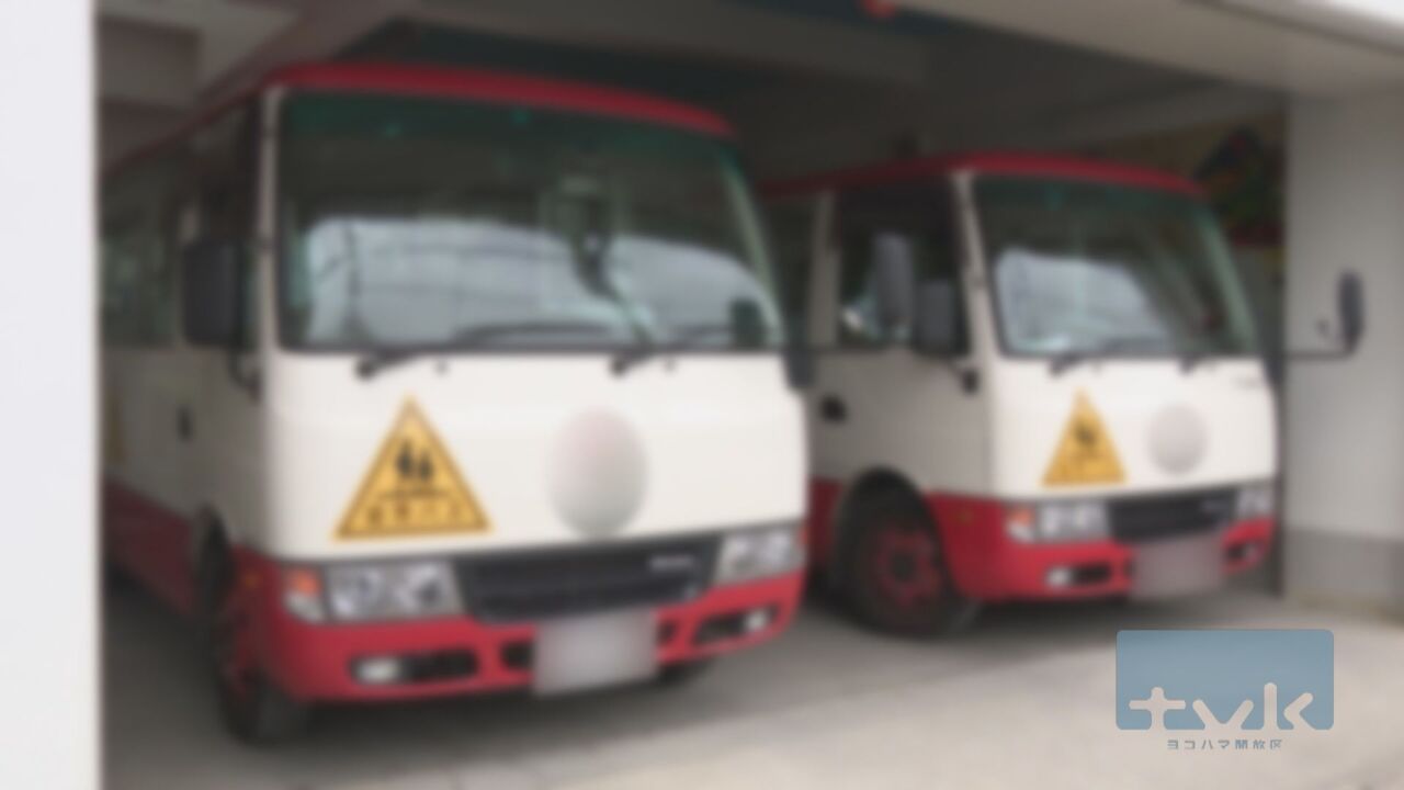 横浜市　保育所などの送迎バスに安全装置の導入補助