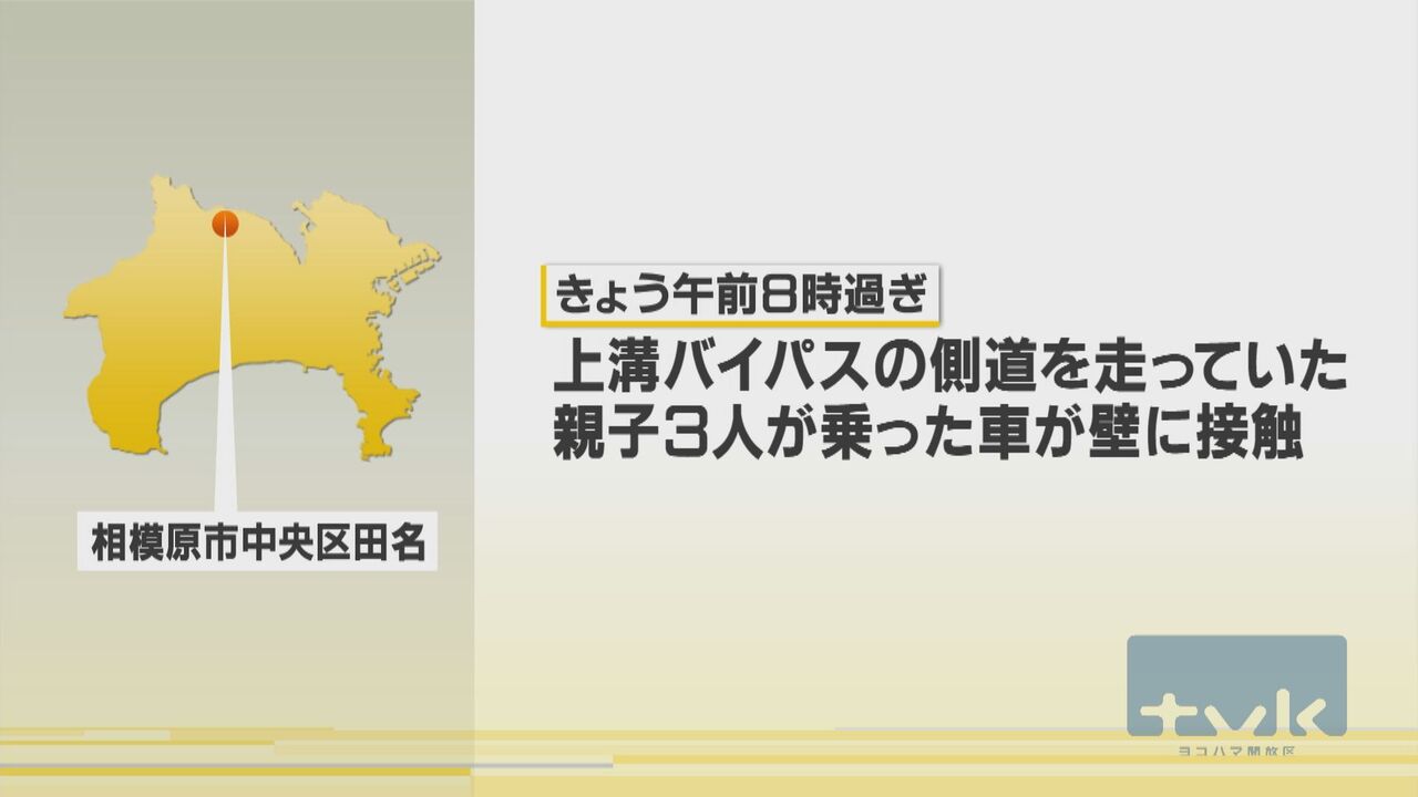 車など５台絡む事故で７人ケガ　相模原市中央区