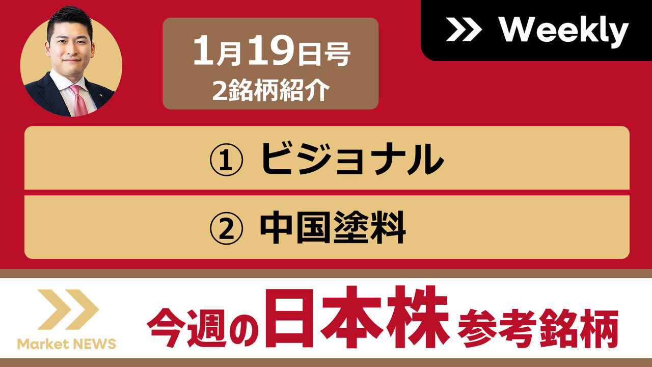 今週の日本株参考銘柄 | ほくほくＴＴ証券
