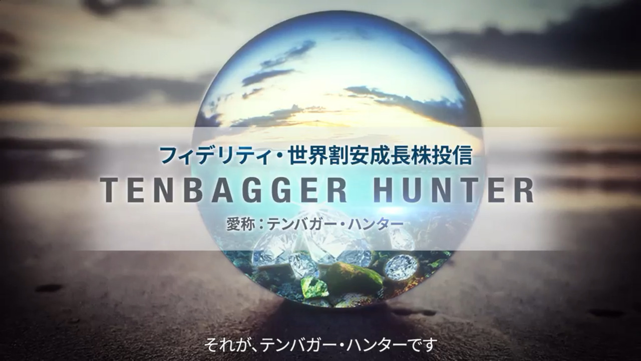 注目！投信動画｜浜銀TT証券TV｜浜銀TT証券