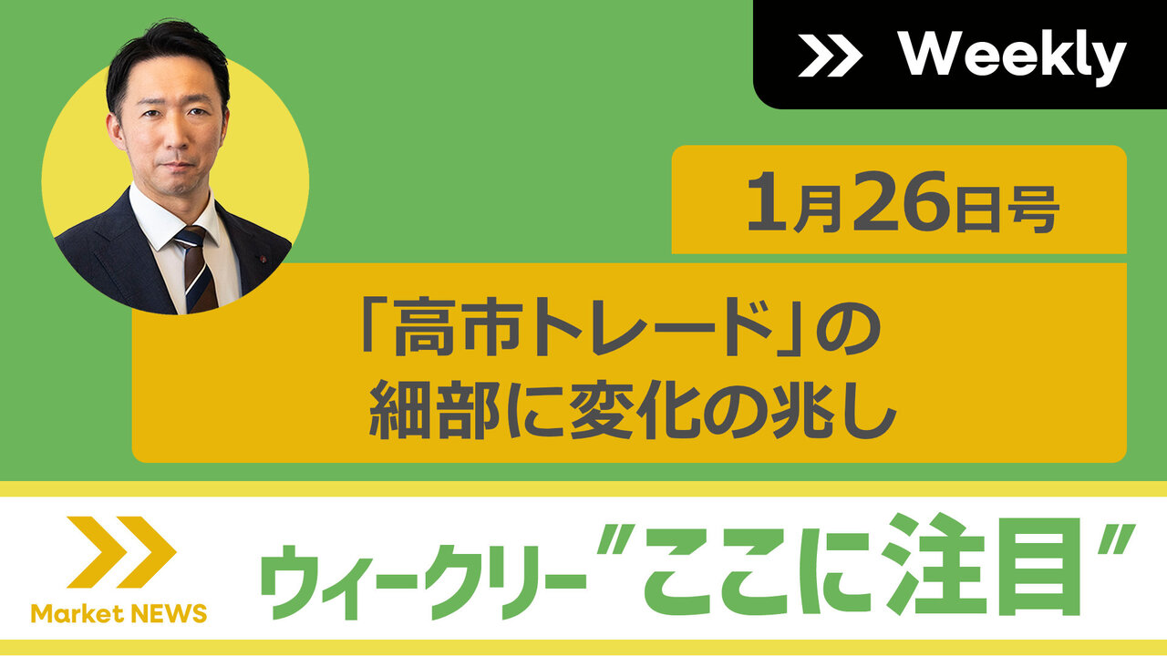 東海東京TV -投資情報を動画でお届け！- 東海東京証券株式会社