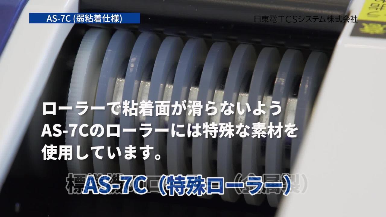 AS-7C 弱粘着仕様 | Nitto 日東電工株式会社