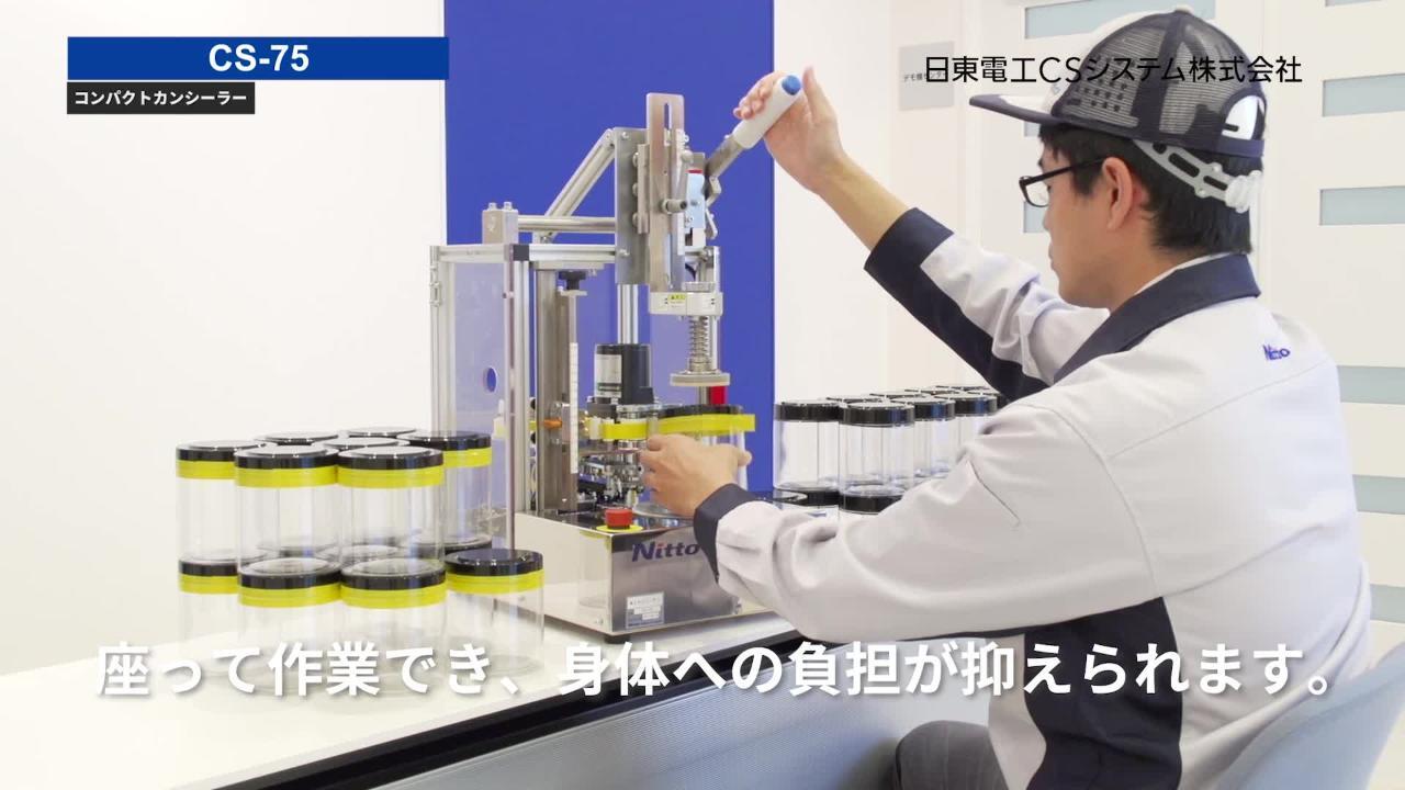 CS-75(卓上タイプ) | Nitto 日東電工株式会社 CS-75(卓上タイプ) | Nitto 日東電工株式会社