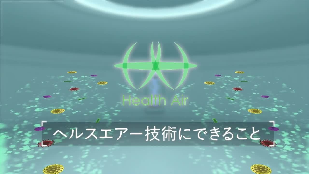 ヘルスエアー®技術のご紹介 | 三菱電機 空調・換気・衛生