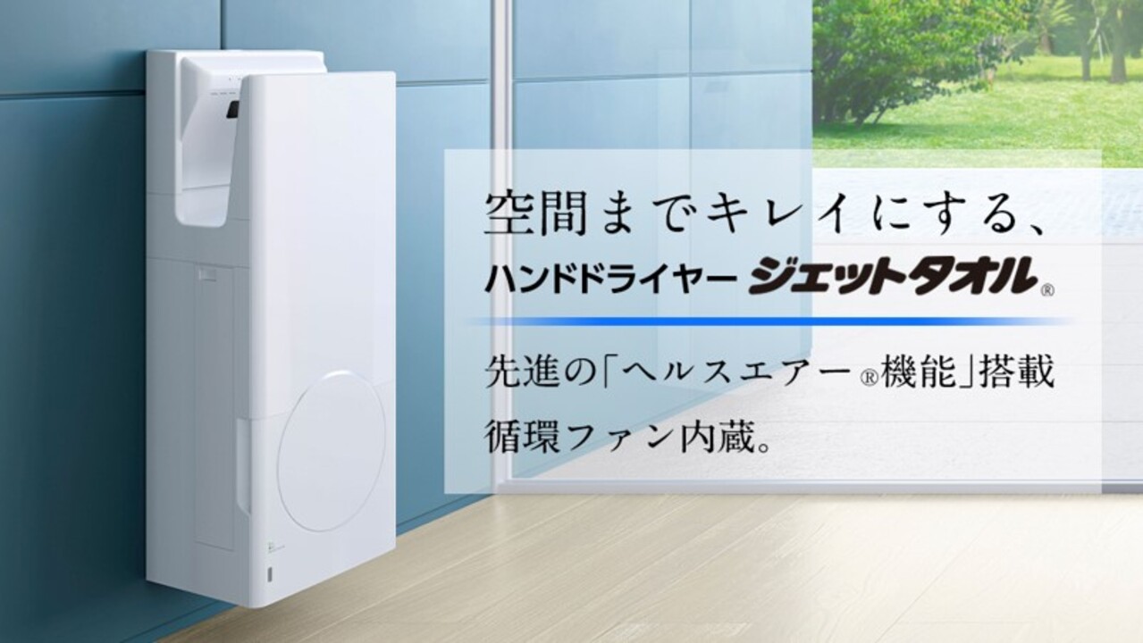 スリムタイプ＜衛生強化モデル＞｜ハンドドライヤー ジェット