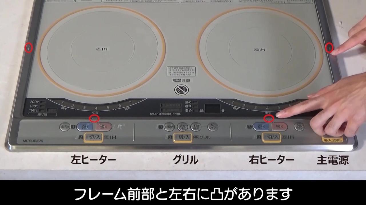 三菱電機 らく楽アシスト：IHクッキングヒーター