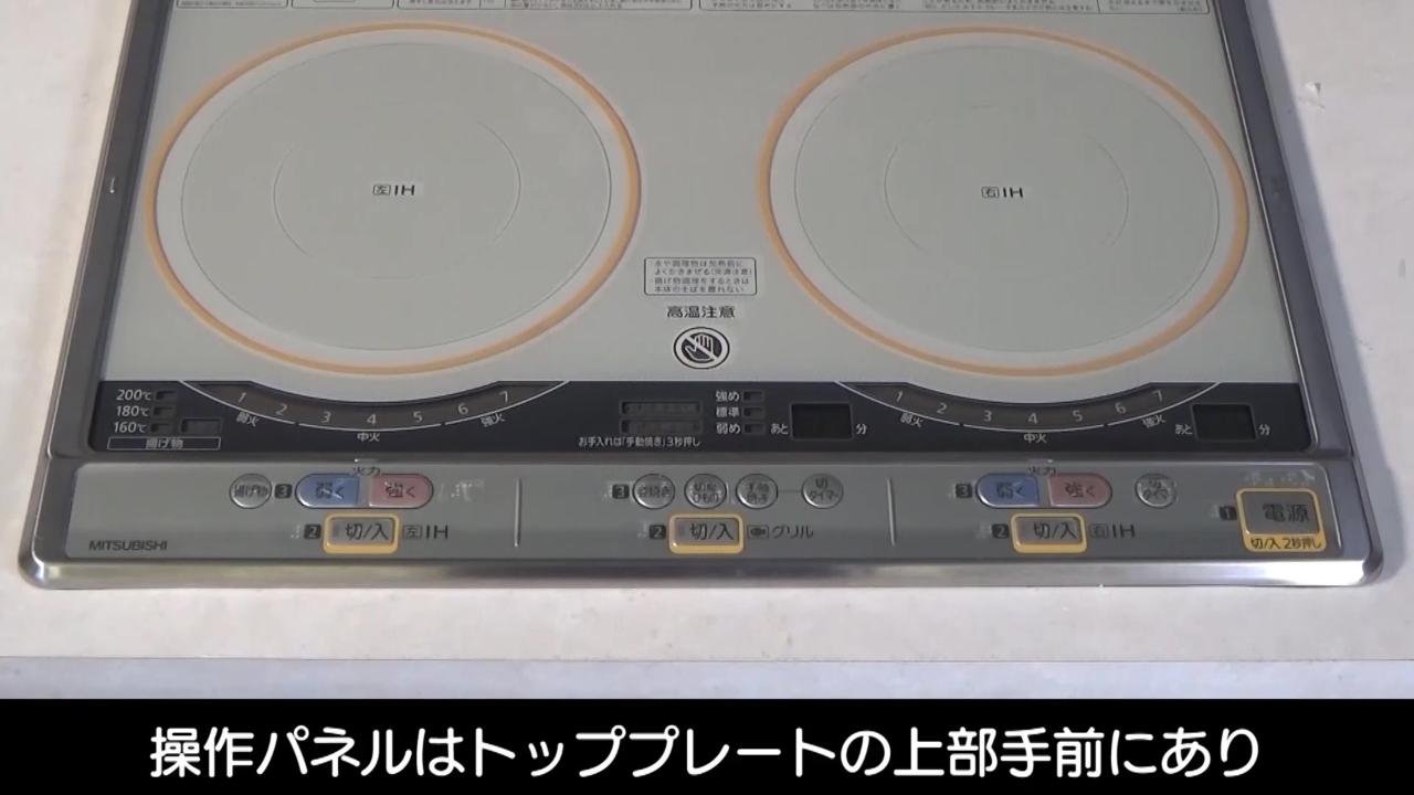 三菱電機 らく楽アシスト：IHクッキングヒーター