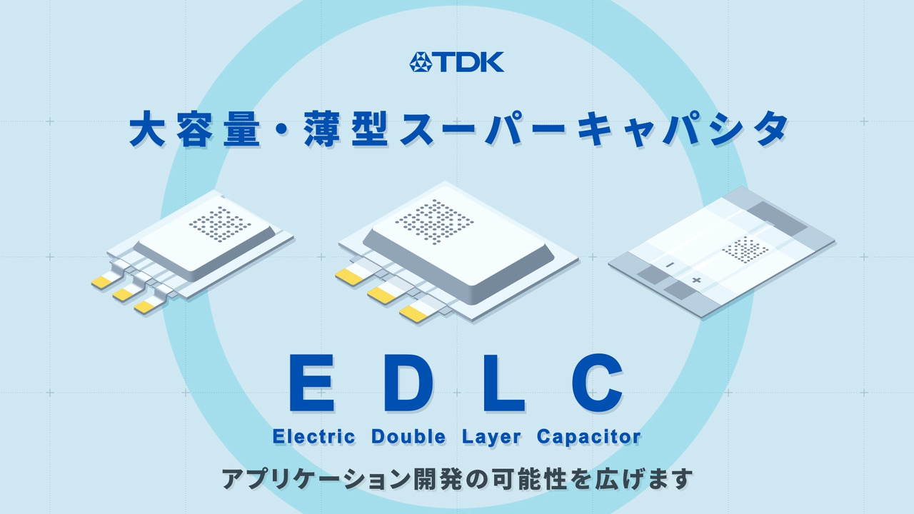 テックノート | 電気二重層キャパシタ(EDLC/スーパーキャパシタ) | TDK 