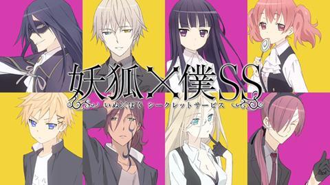 TVアニメ「妖狐×僕SS」(いぬぼくシークレットサービス)公式サイト