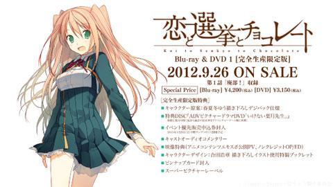 恋と選挙とチョコレート 公式サイト