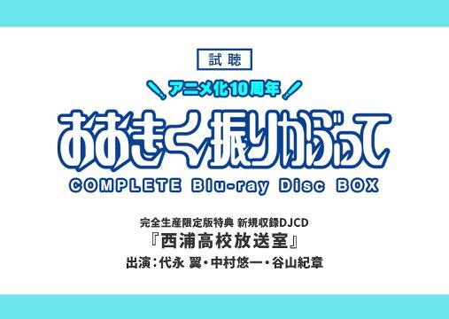 おおきく振りかぶって COMPLETE Blu-ray Disc BOX〈完全… - アニメ