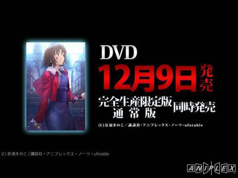 劇場版 空の境界 ／ DVD第七章「殺人考察(後)」CM