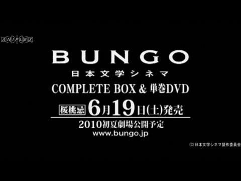 BUNGO -日本文学シネマ-：パッケージ