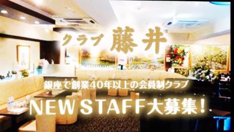 クラブ藤井のアルバイト パート 他の求人情報 No 60793178 バイト アルバイト パートの求人情報ならバイトル