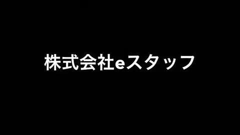 株式会社eスタッフ 採用係 002の派遣の求人情報 No バイト アルバイト パートの求人情報ならバイトル