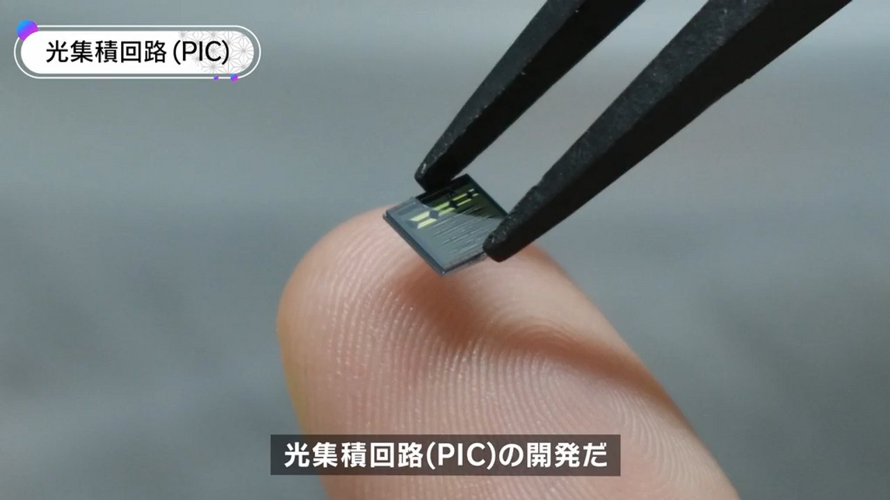サステナブルな社会へDXを加速、「光集積回路（PIC）」とは : 日立ハイテク