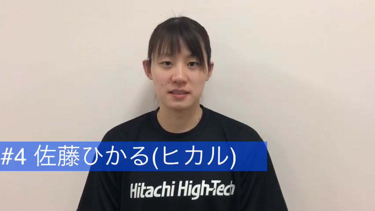 佐藤 ひかる Hikaru Sato 日立ハイテククーガーズ 日立ハイテク