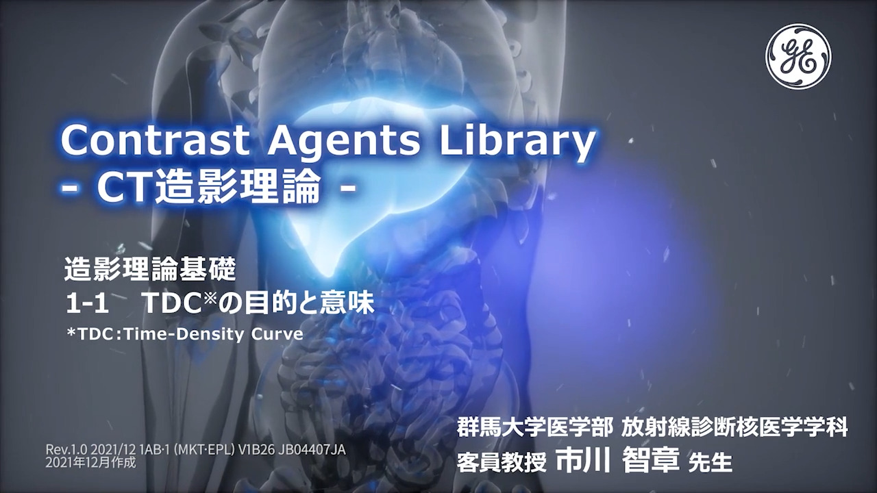 Contrast Agents Library 造影剤ライブラリー Ge Healthcare Japan