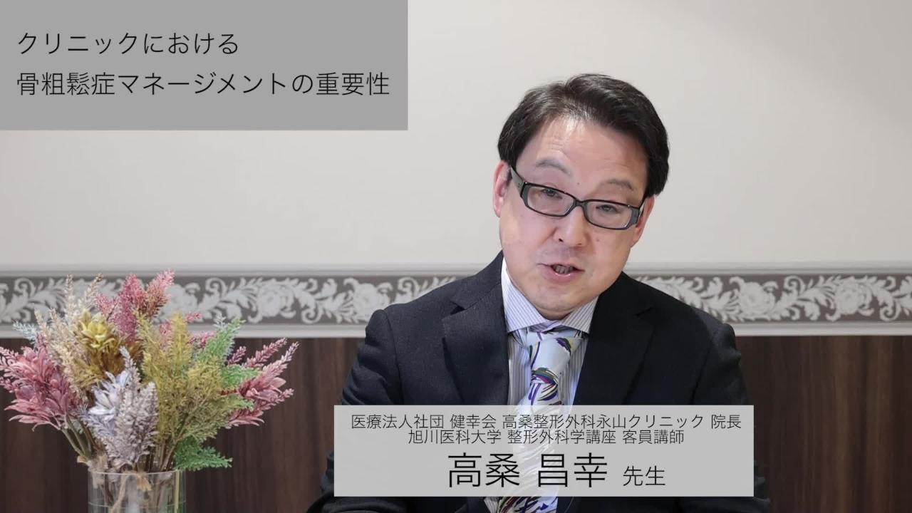 クリニックにおける骨粗鬆症マネージメントの重要性｜骨密のコツ | GE