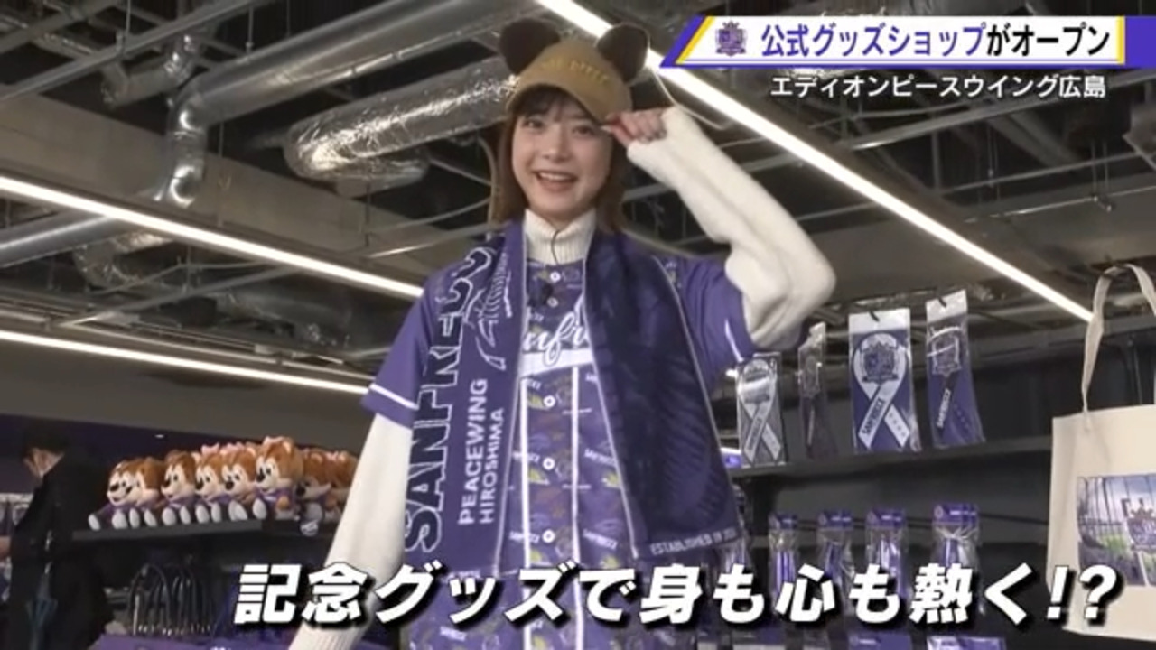 2024/2/6(火)TSSライク! 】新スタジアムにサンフレオフィシャル