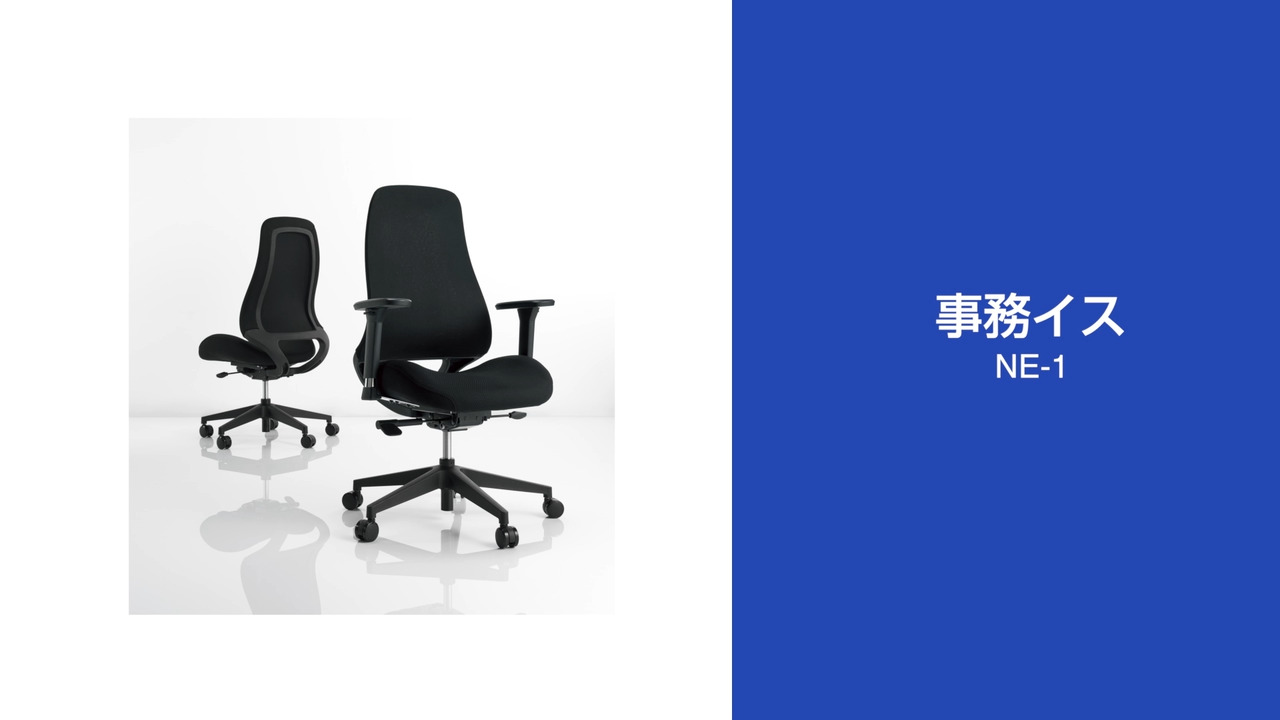 事務イス NE-1 BK 肘無 