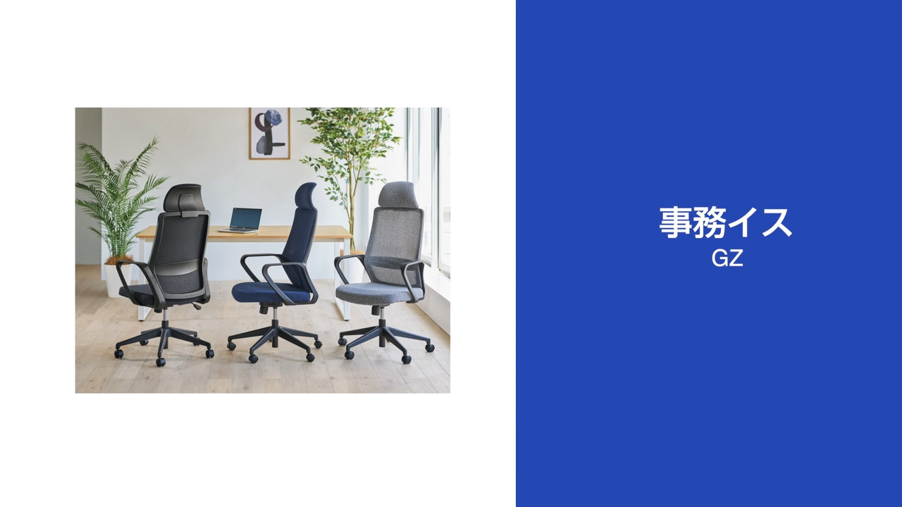 事務イスGZ KB-GZ60ML 