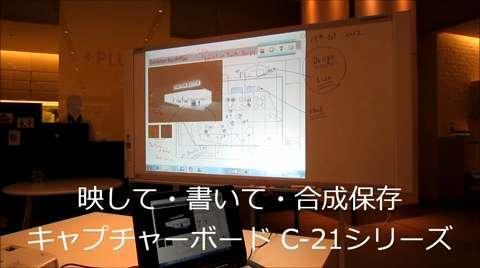 PLUS 映して・書いて・合成保存！キャプチャーボード「C-21」シリーズ