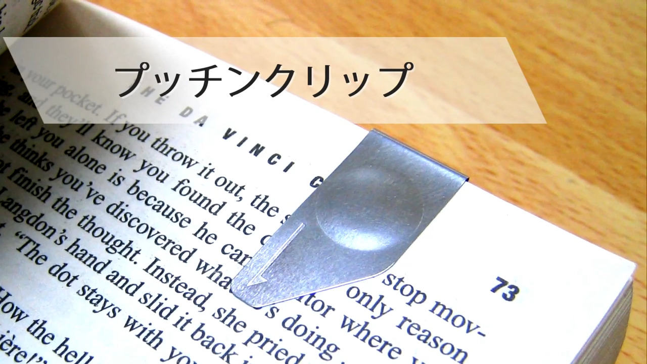 プッチンクリップ 