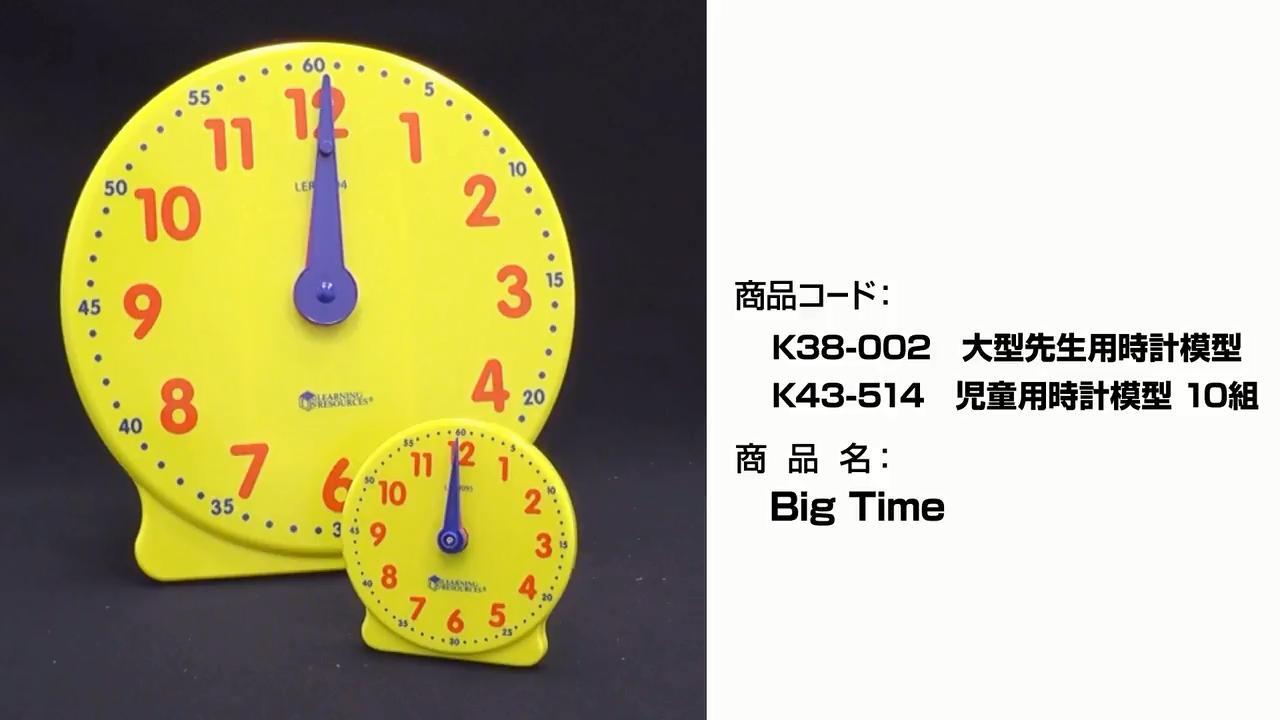 Big Time 時計模型 商品動画 Plusの教材
