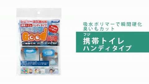 携帯トイレハンディタイプ
