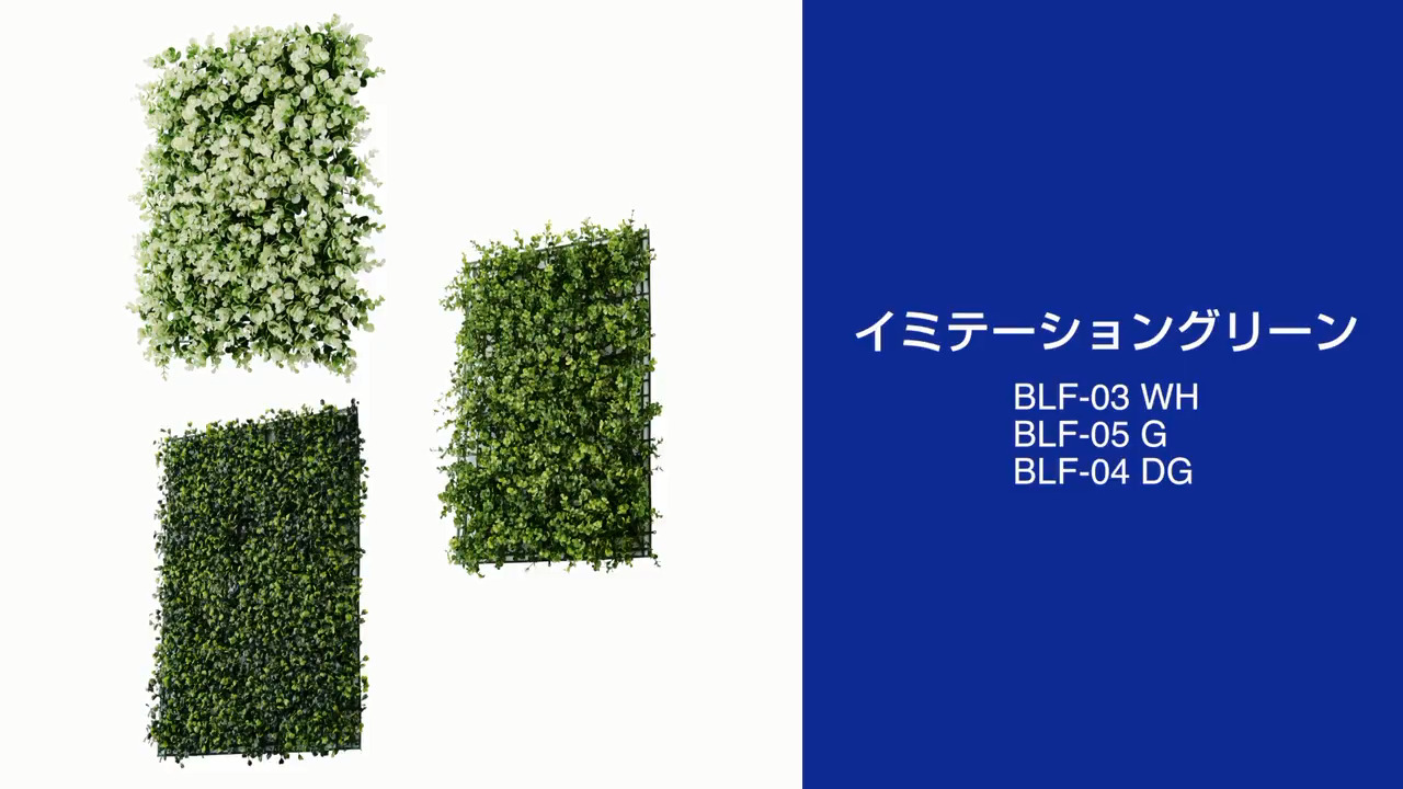 イミテーショングリーン