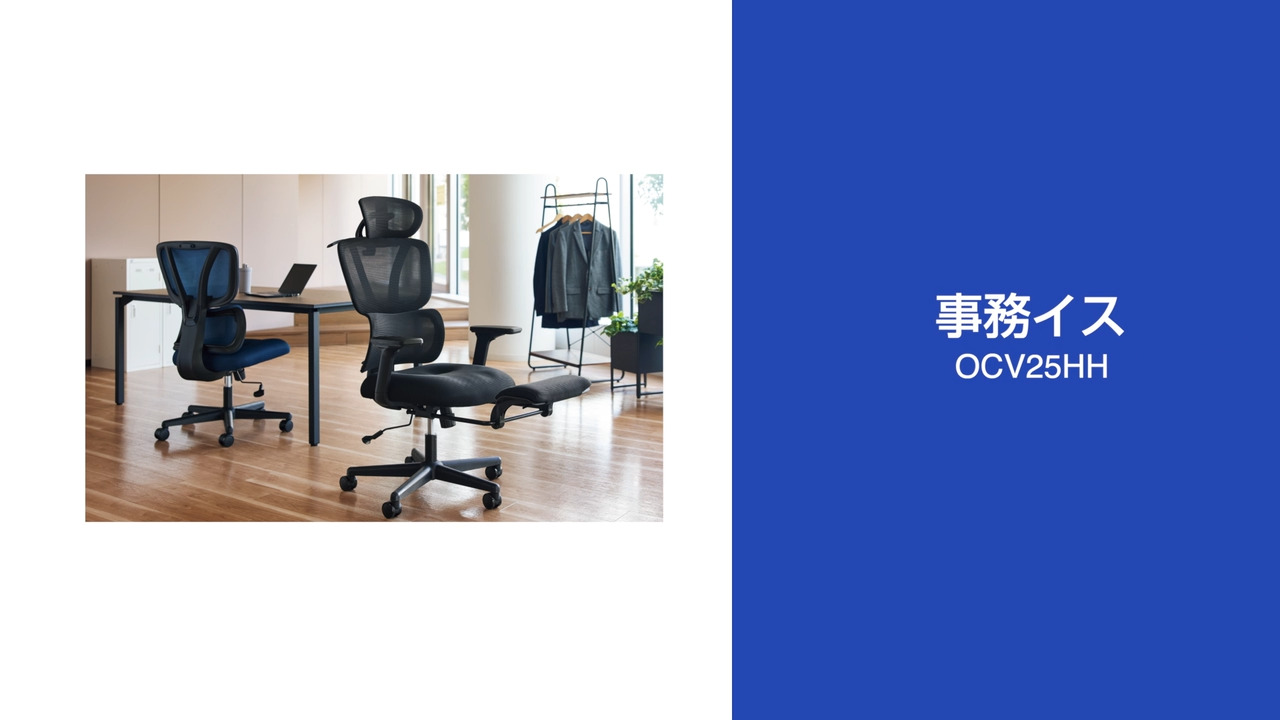 事務イス OCV25HH BK 肘無 