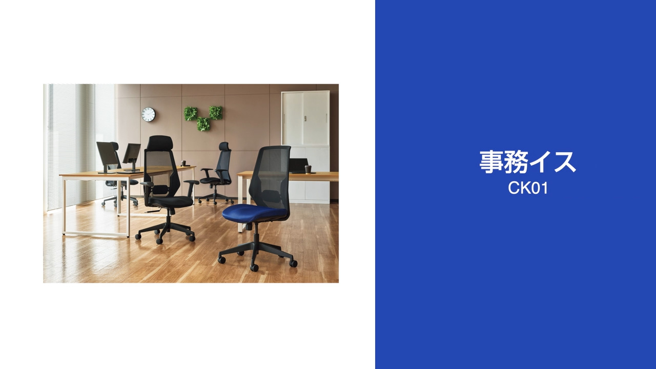 事務イス CK01(BK) 肘無 