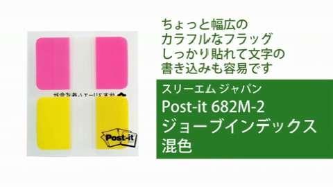 Post-it  ジョーブインデックス 混色