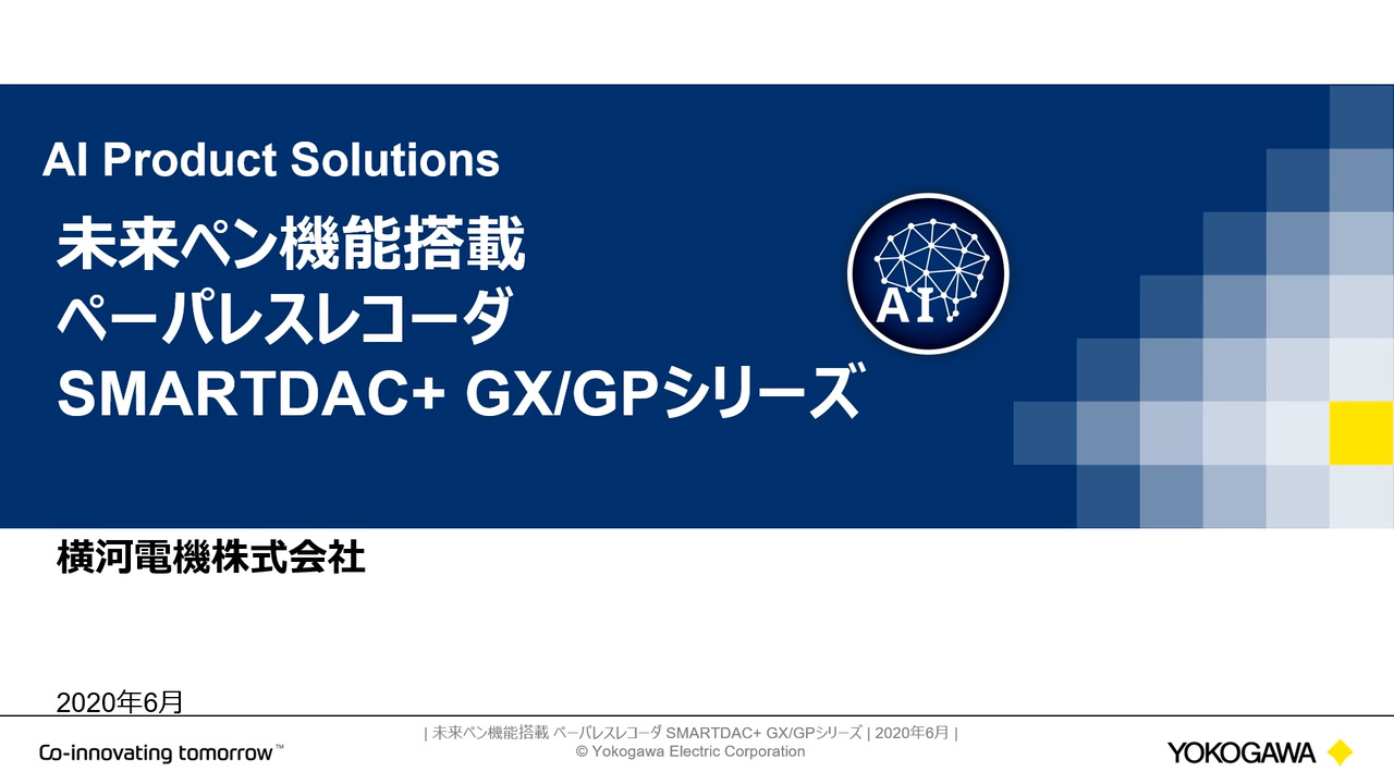 ペーパレスレコーダ Gx10 Gx 横河電機株式会社