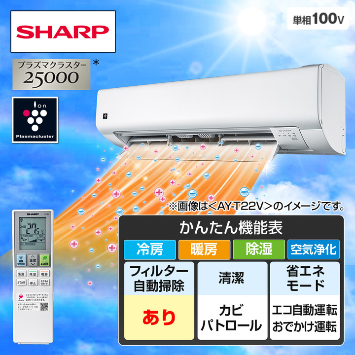 シャープ エアコン プラズマクラスターエアコン Vシリーズ 主に8畳