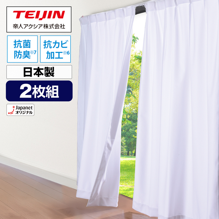 帝人アクシア インテリア 多機能レースカーテン 幅100cmx丈198cm