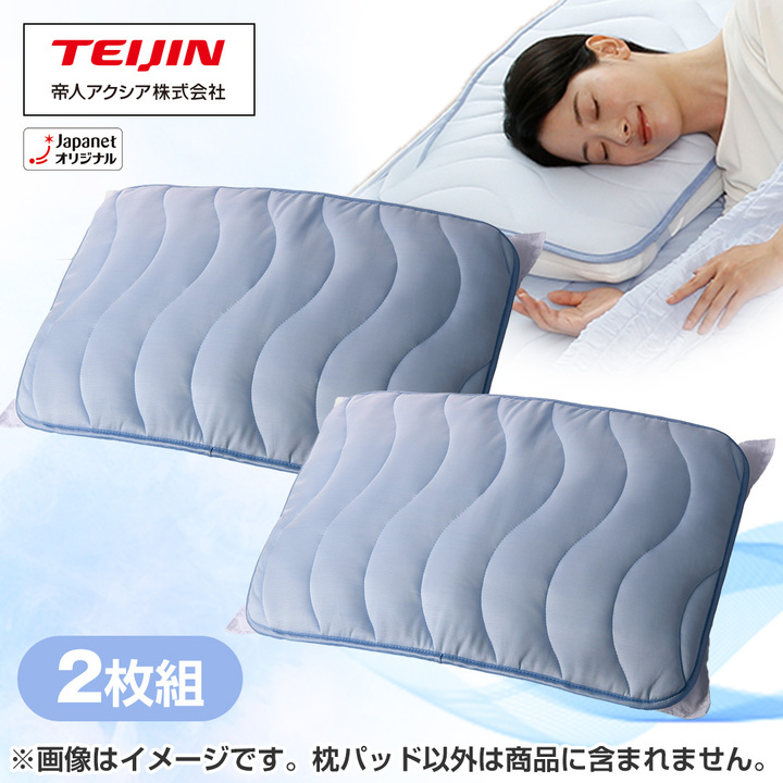 帝人アクシア 布団・快眠グッズ クールスリープ枕パッド2枚組 ブルー