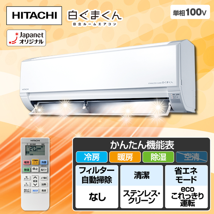 日立 エアコン ルームエアコン 白くまくん DTシリーズ 主に6畳 スター