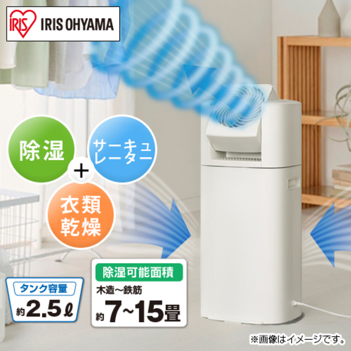 アイリスオーヤマ 加湿器・除湿機 サーキュレーター衣類乾燥除湿機 アイボリー IJDC-P60-C 通販【ジャパネット公式】