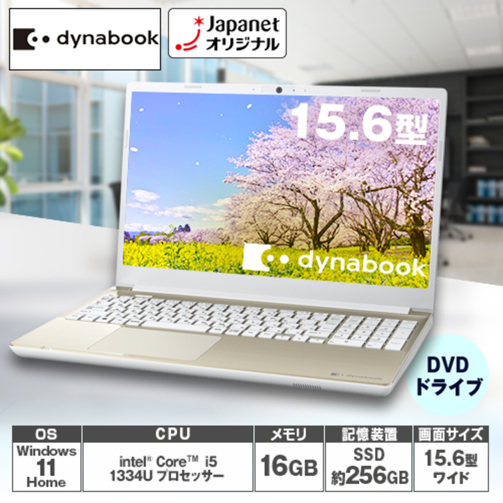 ｄｙｎａｂｏｏｋ株式会社 ノートパソコン A4ノートパソコン P1E6WTEG 下取りあり（データ消去作業報告書あり）・商品のみのお届け  通販【ジャパネット公式】