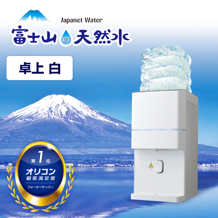 ウォーターサーバー・宅配水｜富士山の天然水【ジャパネット公式】