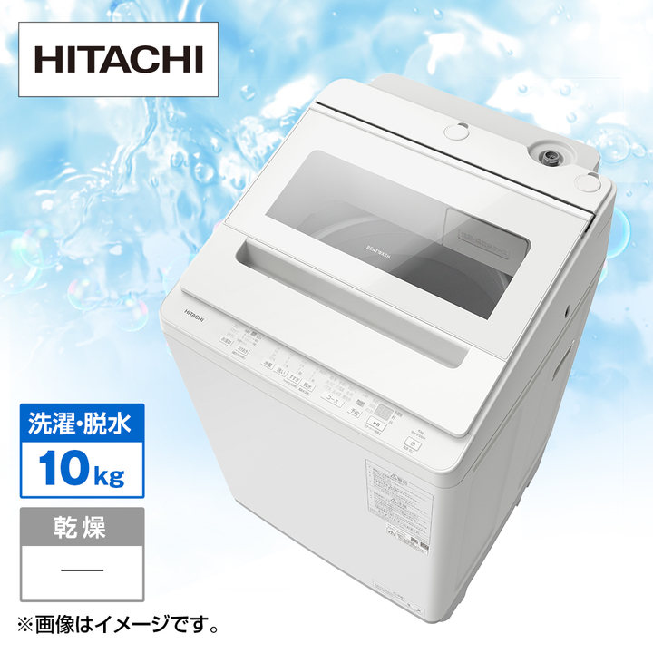 日立 洗濯機・洗濯乾燥機 全自動洗濯機 ビートウォッシュ （洗濯