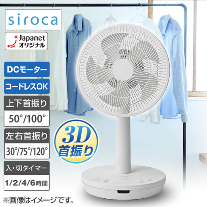 ｓｉｒｏｃａ 冷暖房機器 DC 3Dサーキュレーター扇風機 ホワイト SF 