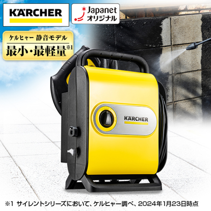ケルヒャー JTK サイレントプラス 1.600-901.0 家庭用高圧洗浄機 